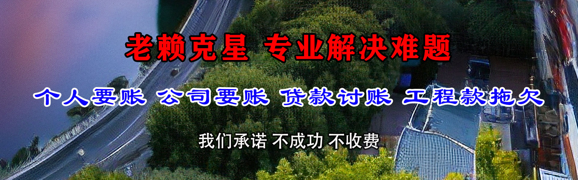 温岭讨账公司